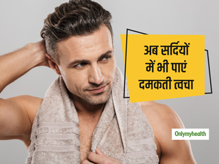 मेंस केयर: सर्दी के मौसम में पाना चाहते हैं दमकती त्वचा तो अपनाएं यह 5 तरीके